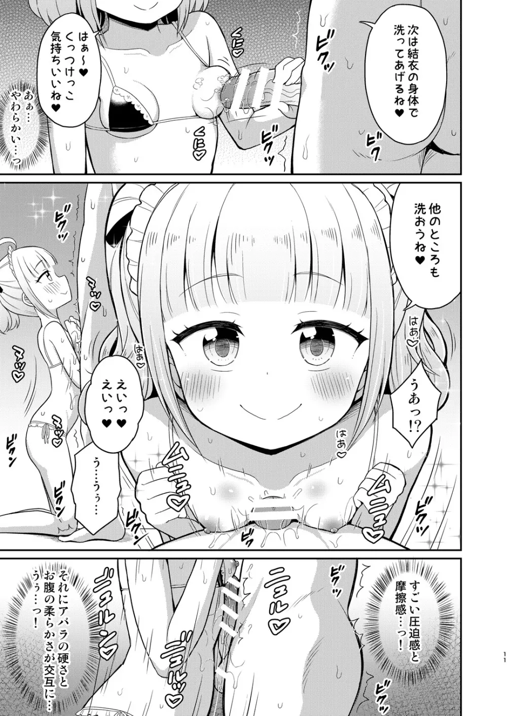 お兄ちゃん大好きHしよ3 Page.11