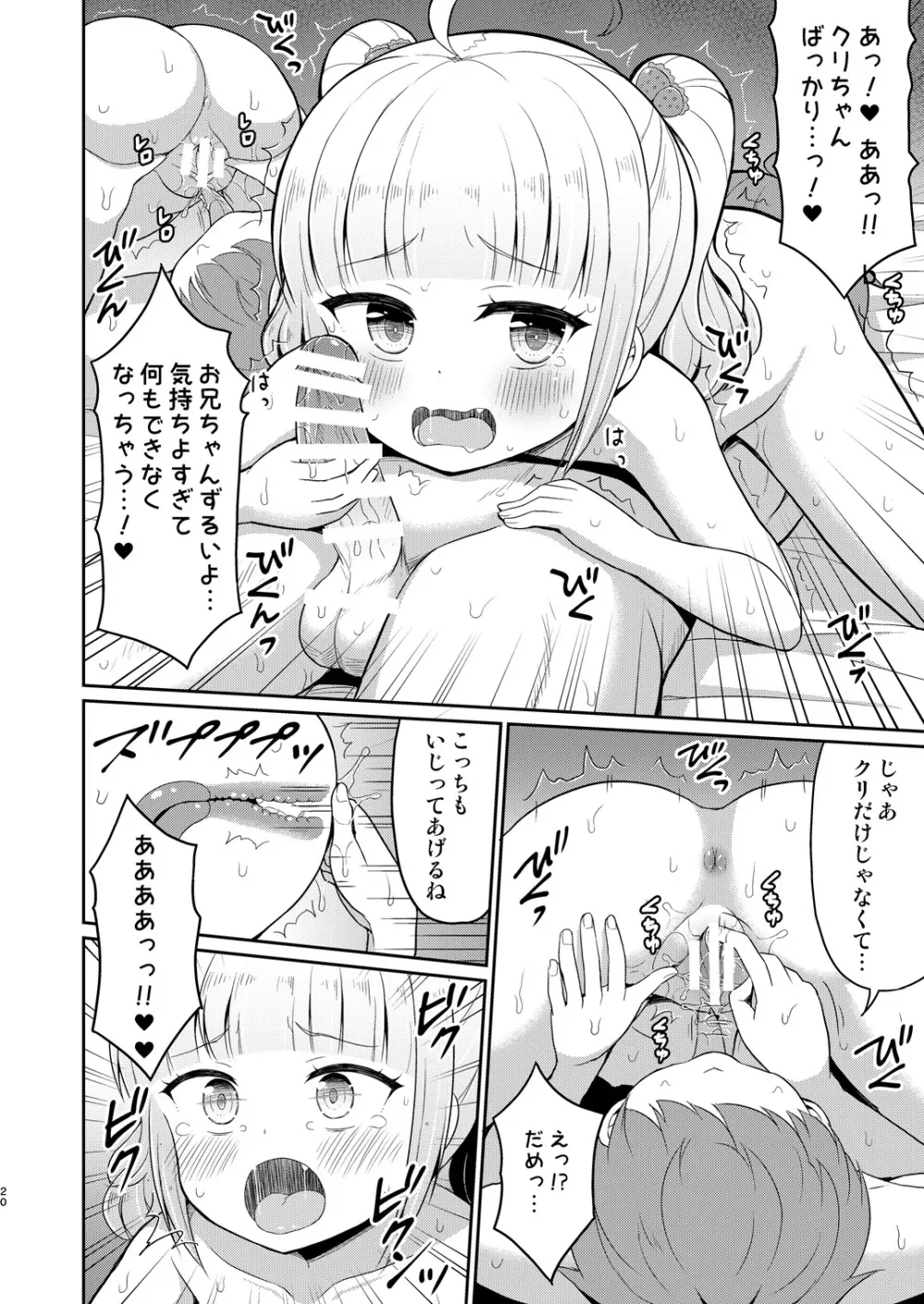 お兄ちゃん大好きHしよ3 Page.20