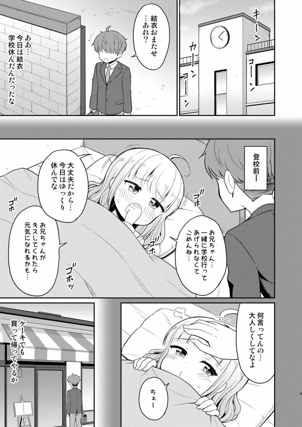 お兄ちゃん大好きHしよ3 Page.3