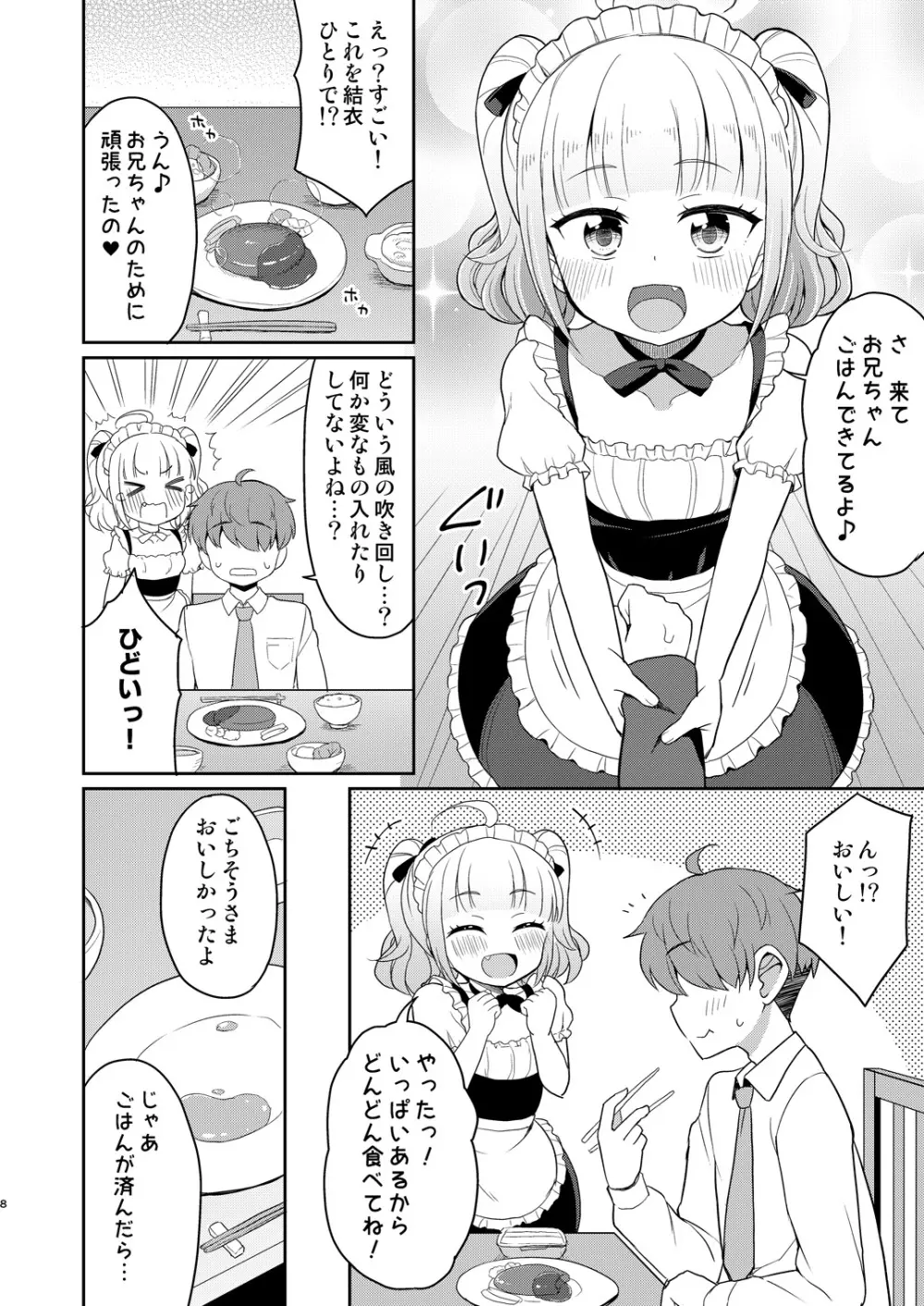 お兄ちゃん大好きHしよ3 Page.8