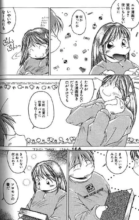 Lolikko1 ロリッコ Page.237