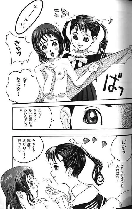 Lolikko1 ロリッコ Page.31