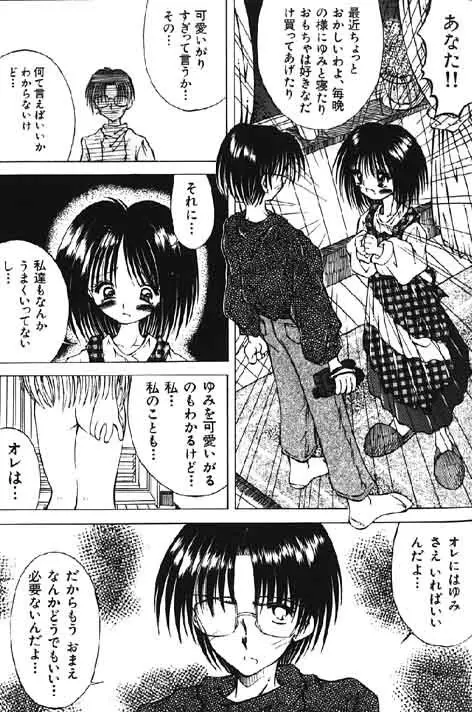 Lolikko1 ロリッコ Page.7