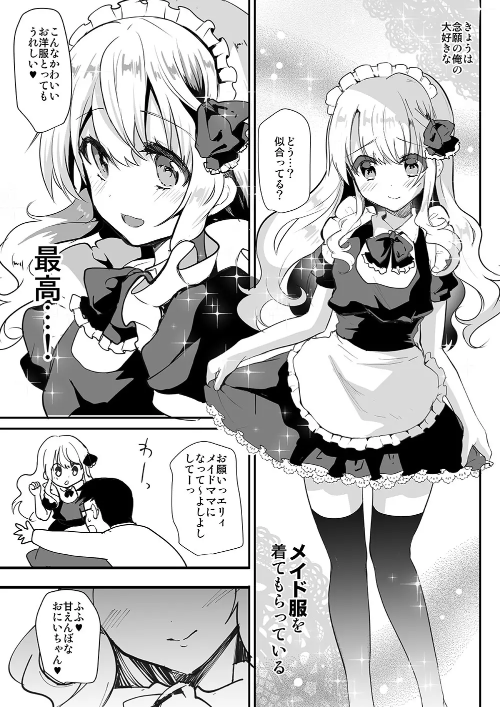 義妹エリィちゃんとラブラブコスプレH Page.15