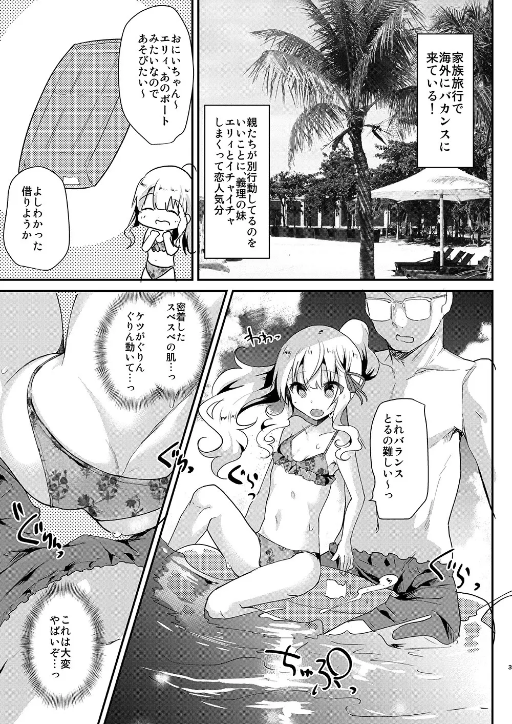 義妹エリィちゃんとラブラブコスプレH Page.40