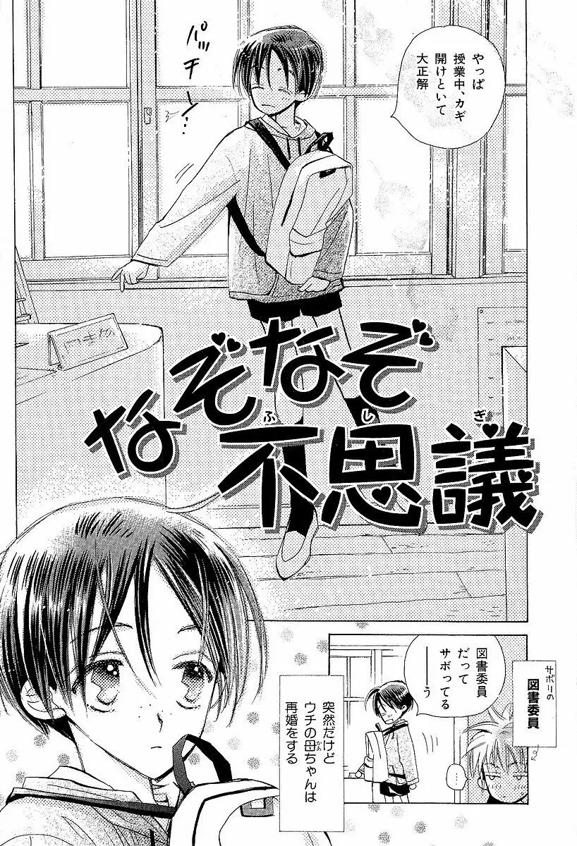メロメロのしくみ Page.10
