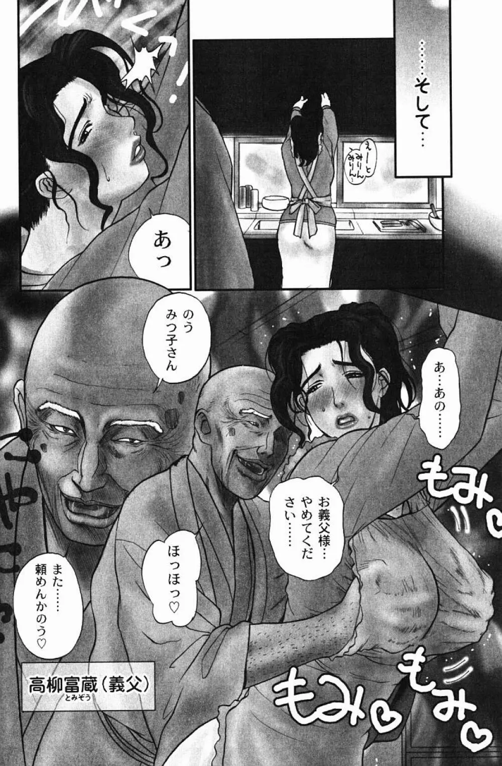 肉嫁 -高柳家の人々- Page.10