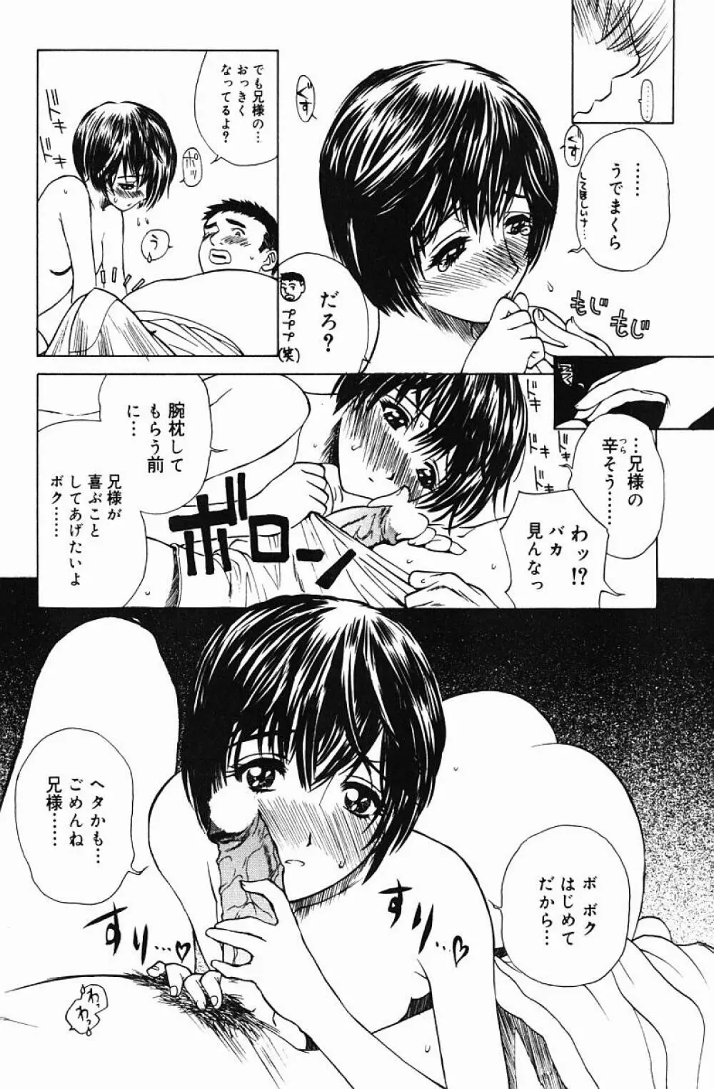 肉嫁 -高柳家の人々- Page.127