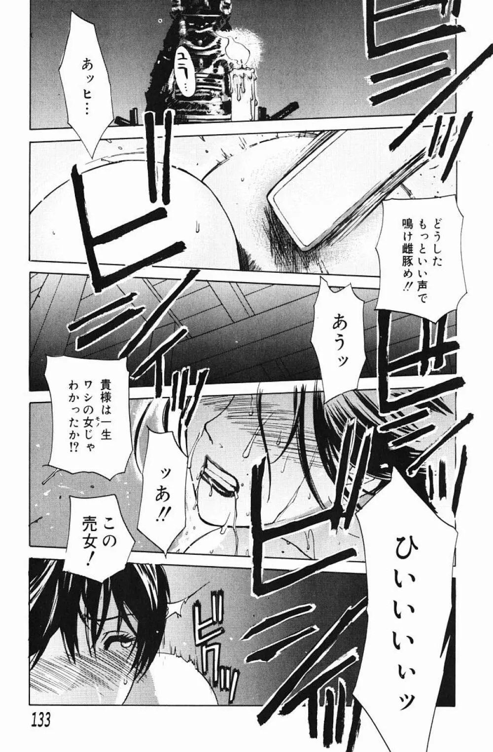 肉嫁 -高柳家の人々- Page.135