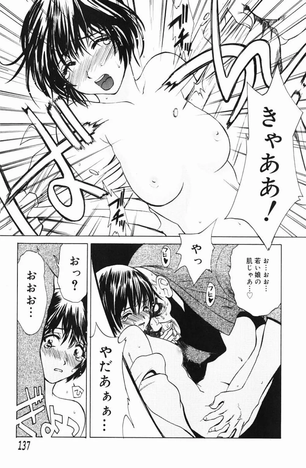 肉嫁 -高柳家の人々- Page.139