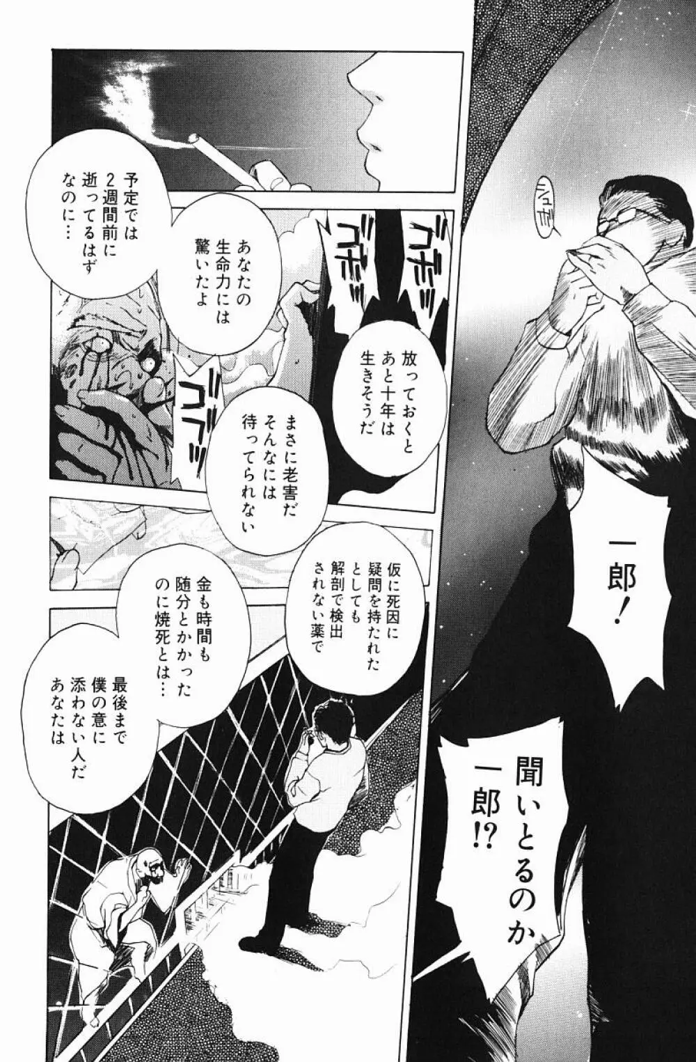 肉嫁 -高柳家の人々- Page.146