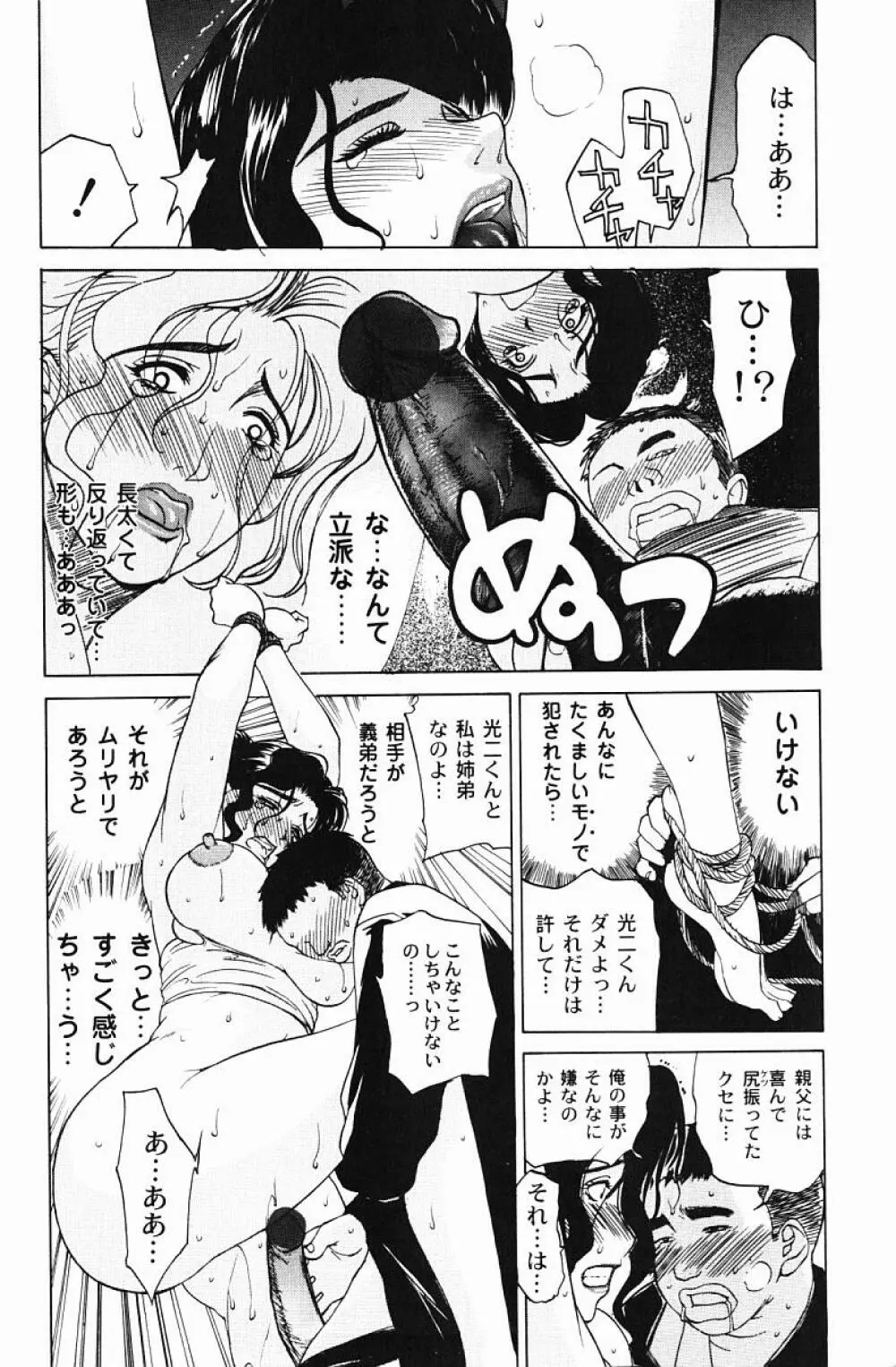 肉嫁 -高柳家の人々- Page.33