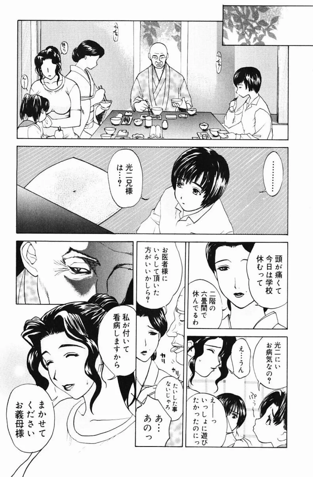 肉嫁 -高柳家の人々- Page.41