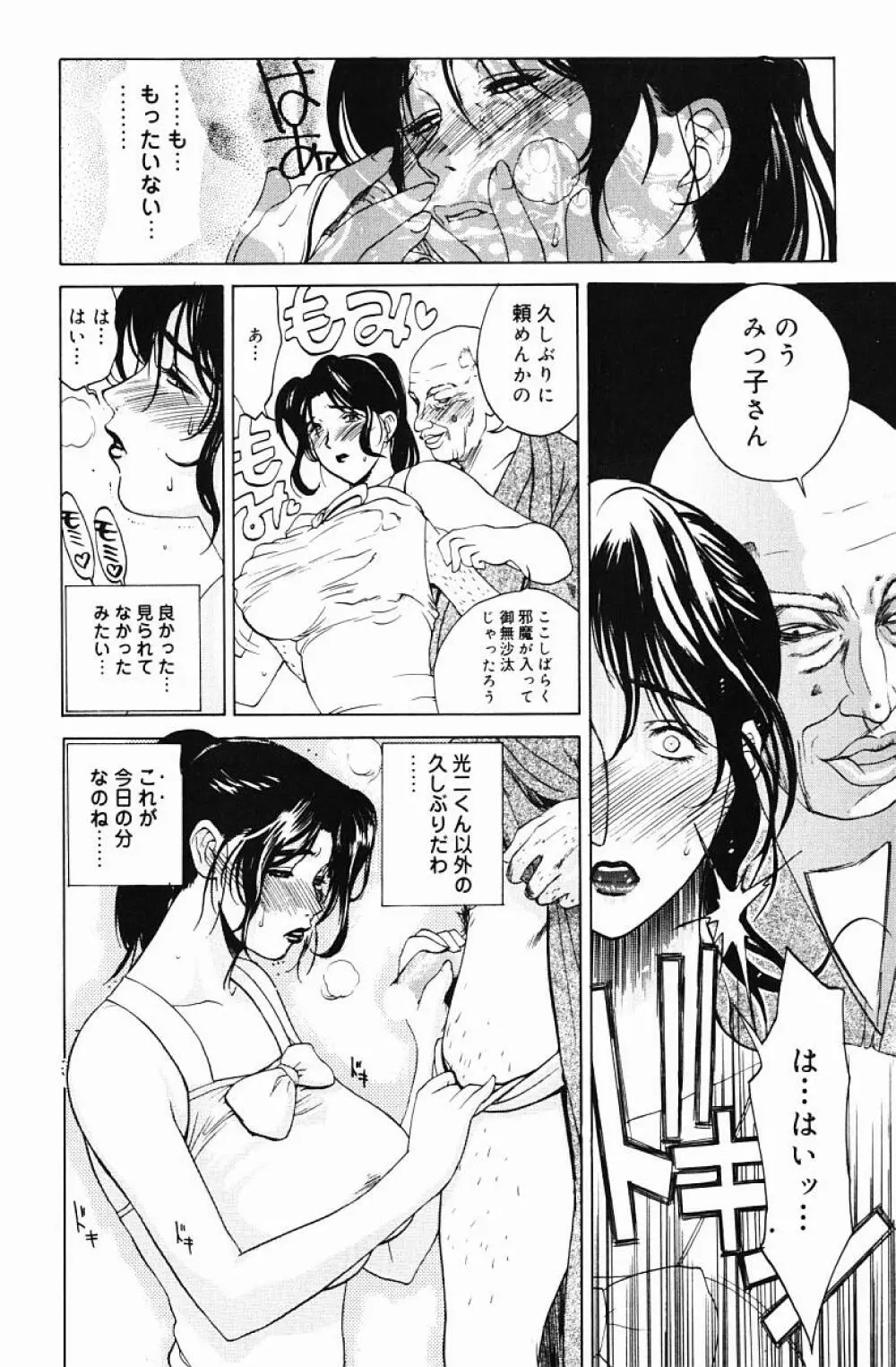 肉嫁 -高柳家の人々- Page.60