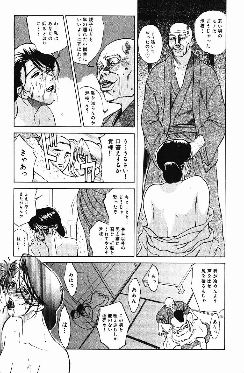 肉嫁 -高柳家の人々- Page.85