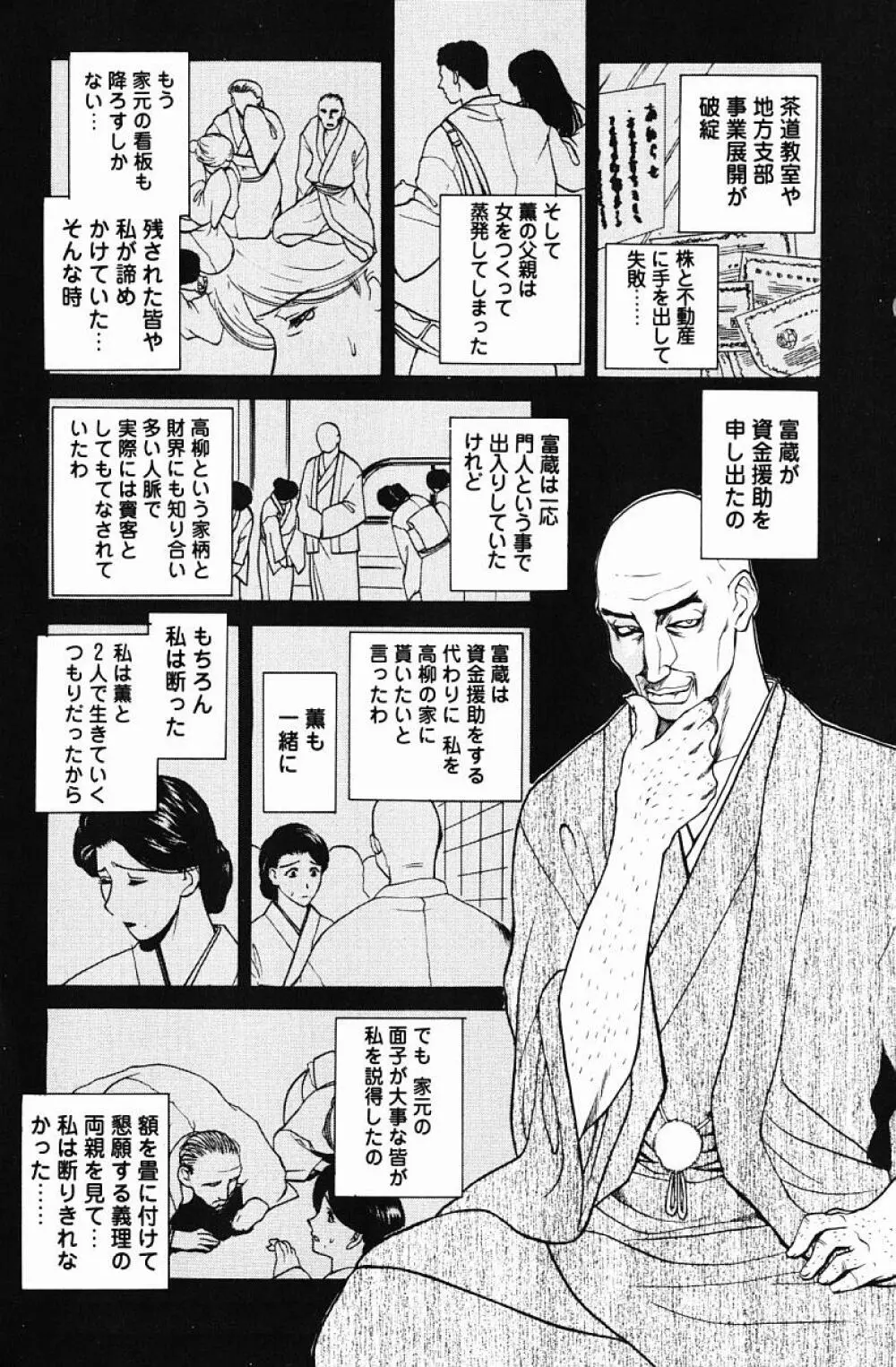 肉嫁 -高柳家の人々- Page.91