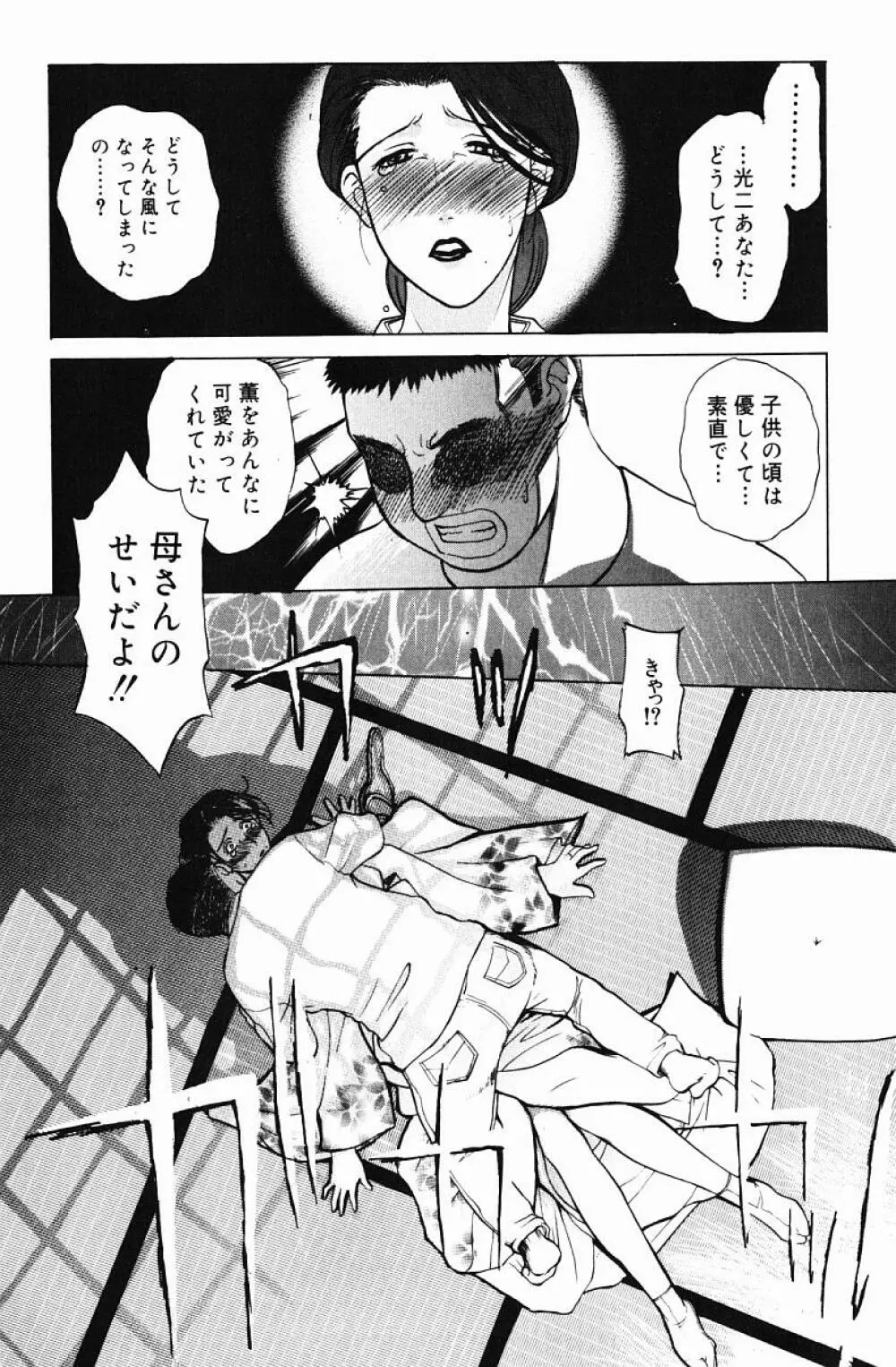 肉嫁 -高柳家の人々- Page.97