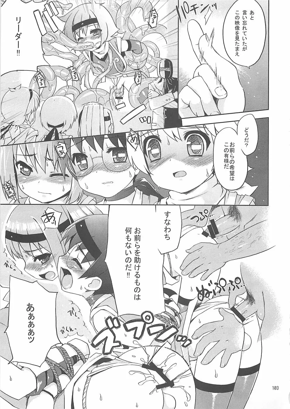 少年色図鑑10 ～萌十色～ Page.102