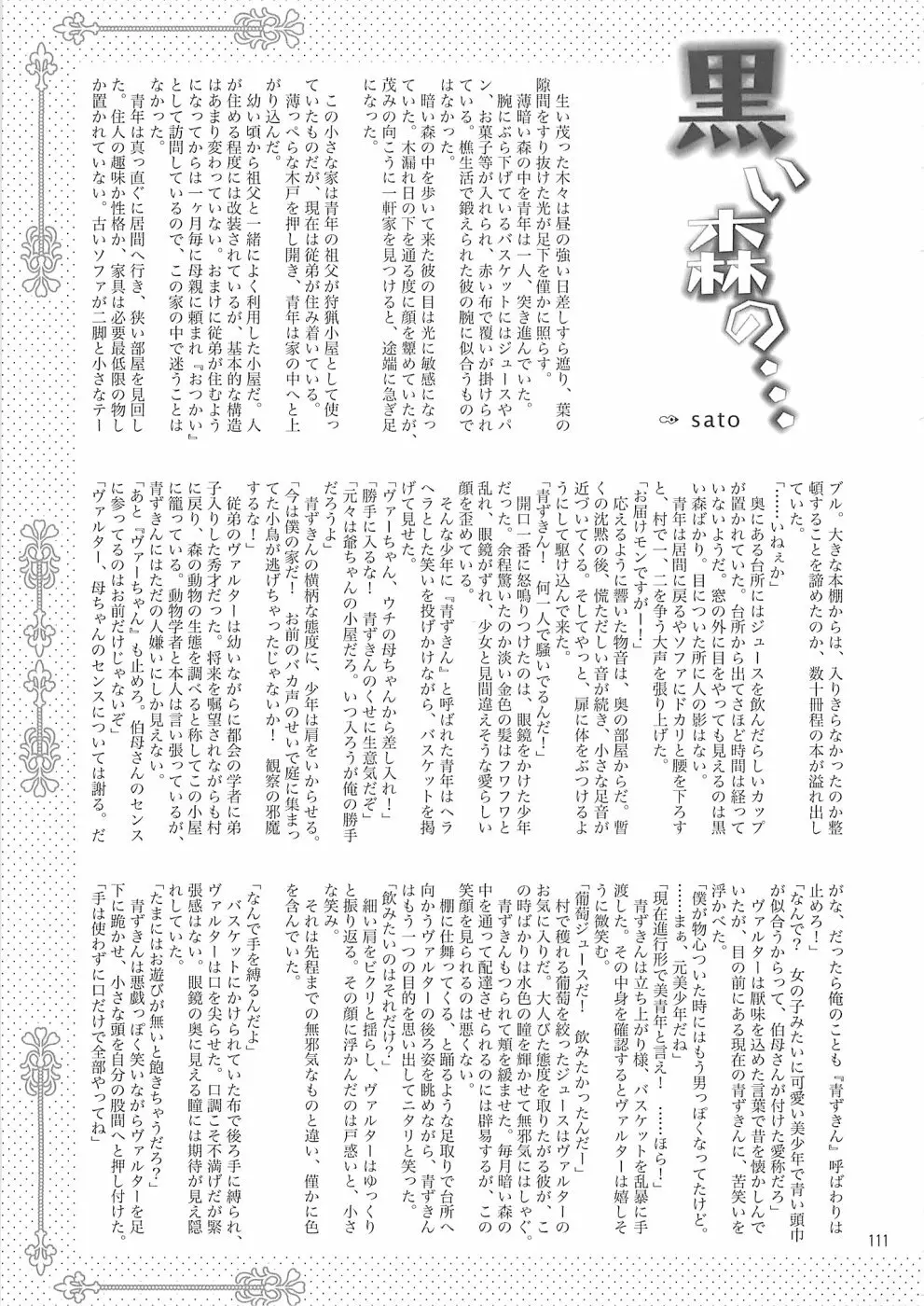 少年色図鑑10 ～萌十色～ Page.110