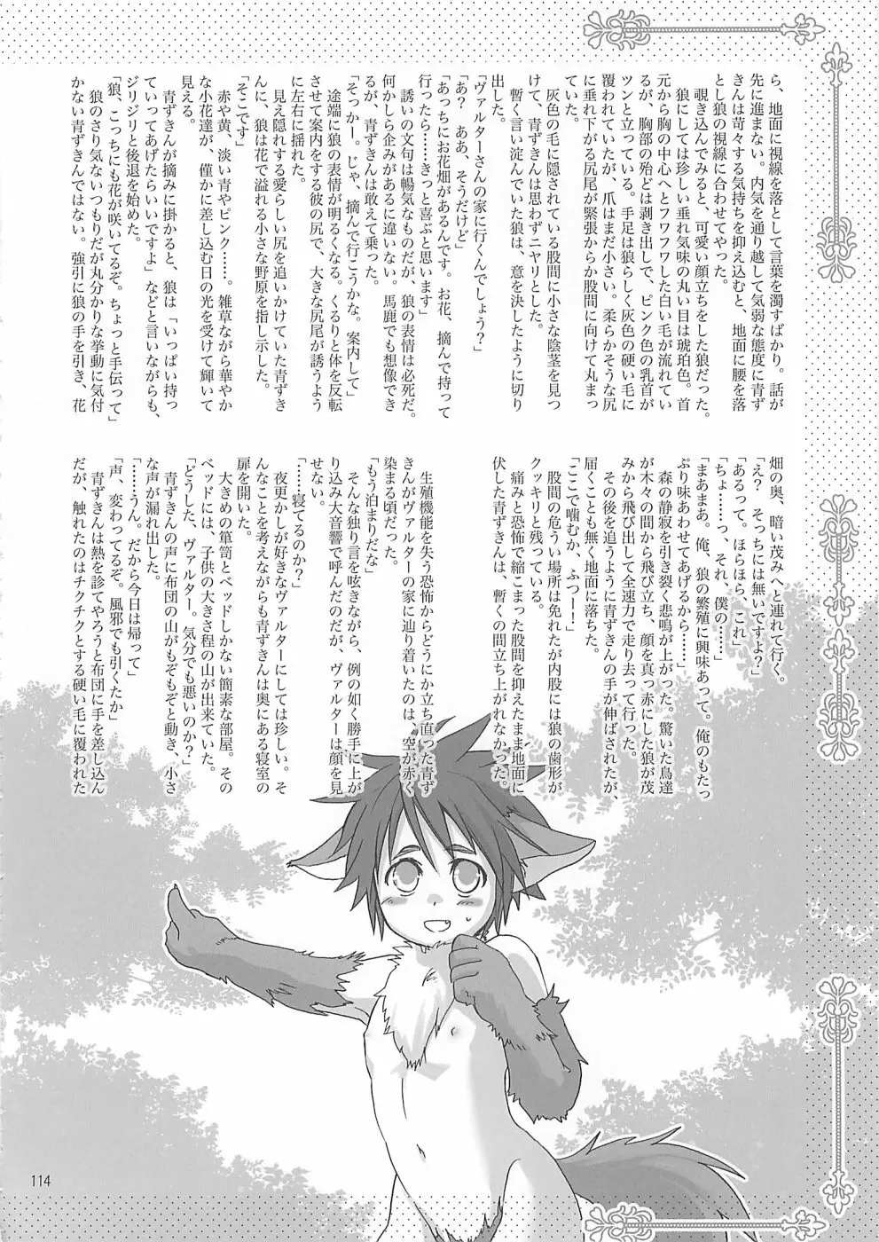 少年色図鑑10 ～萌十色～ Page.113