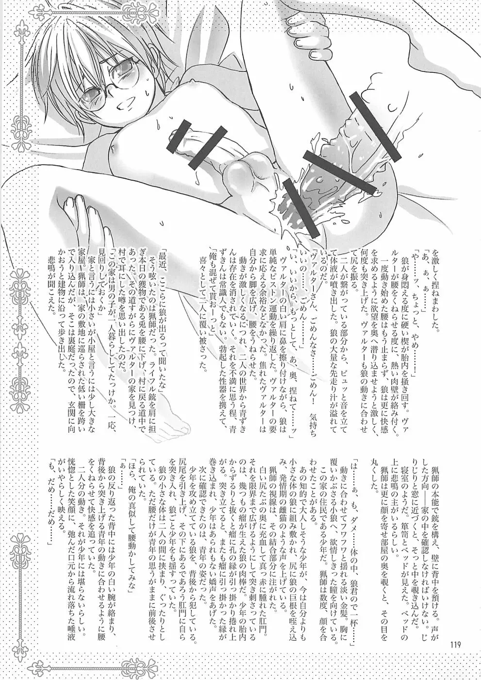 少年色図鑑10 ～萌十色～ Page.118