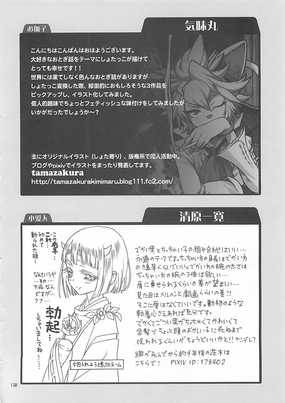 少年色図鑑10 ～萌十色～ Page.129
