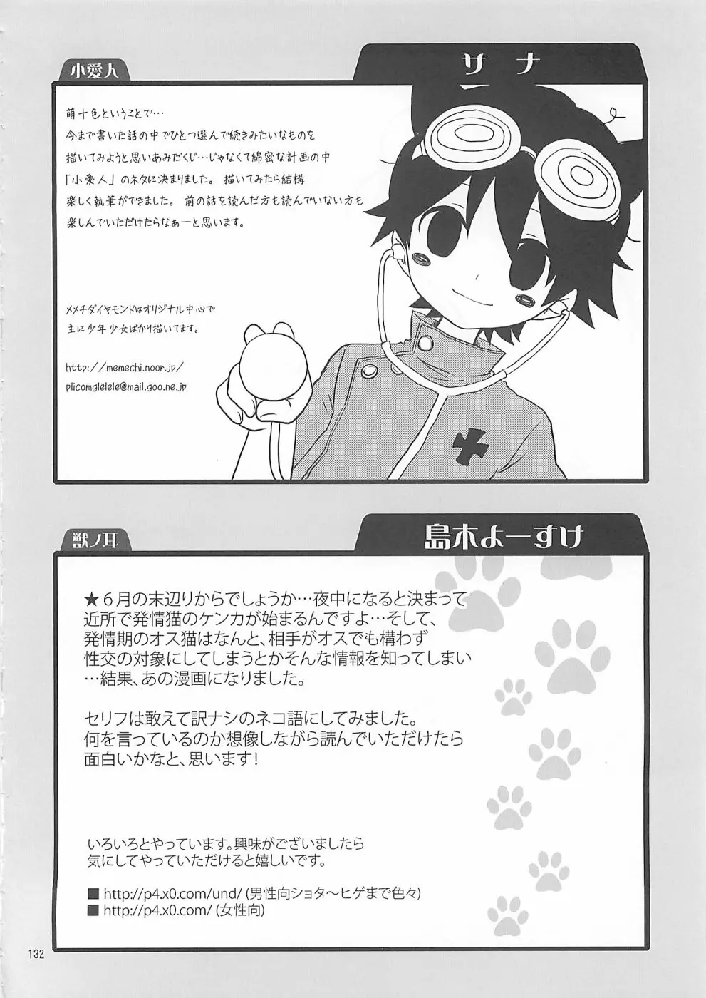 少年色図鑑10 ～萌十色～ Page.131