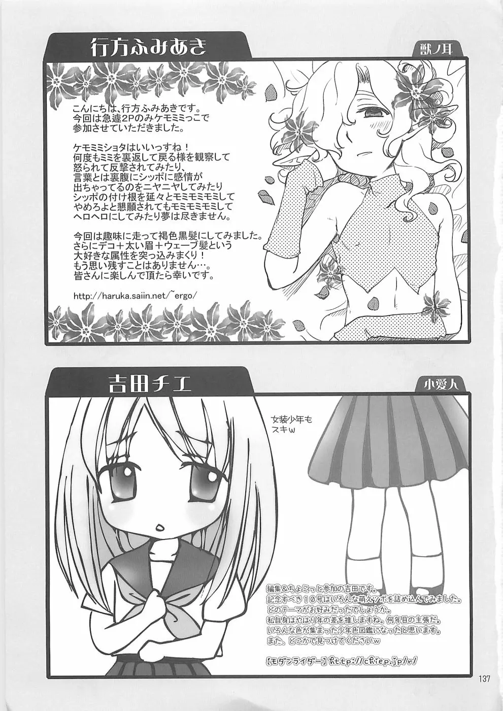 少年色図鑑10 ～萌十色～ Page.136