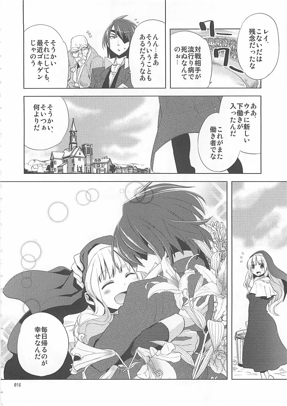 少年色図鑑10 ～萌十色～ Page.15