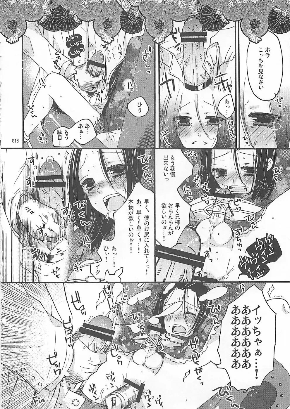 少年色図鑑10 ～萌十色～ Page.17