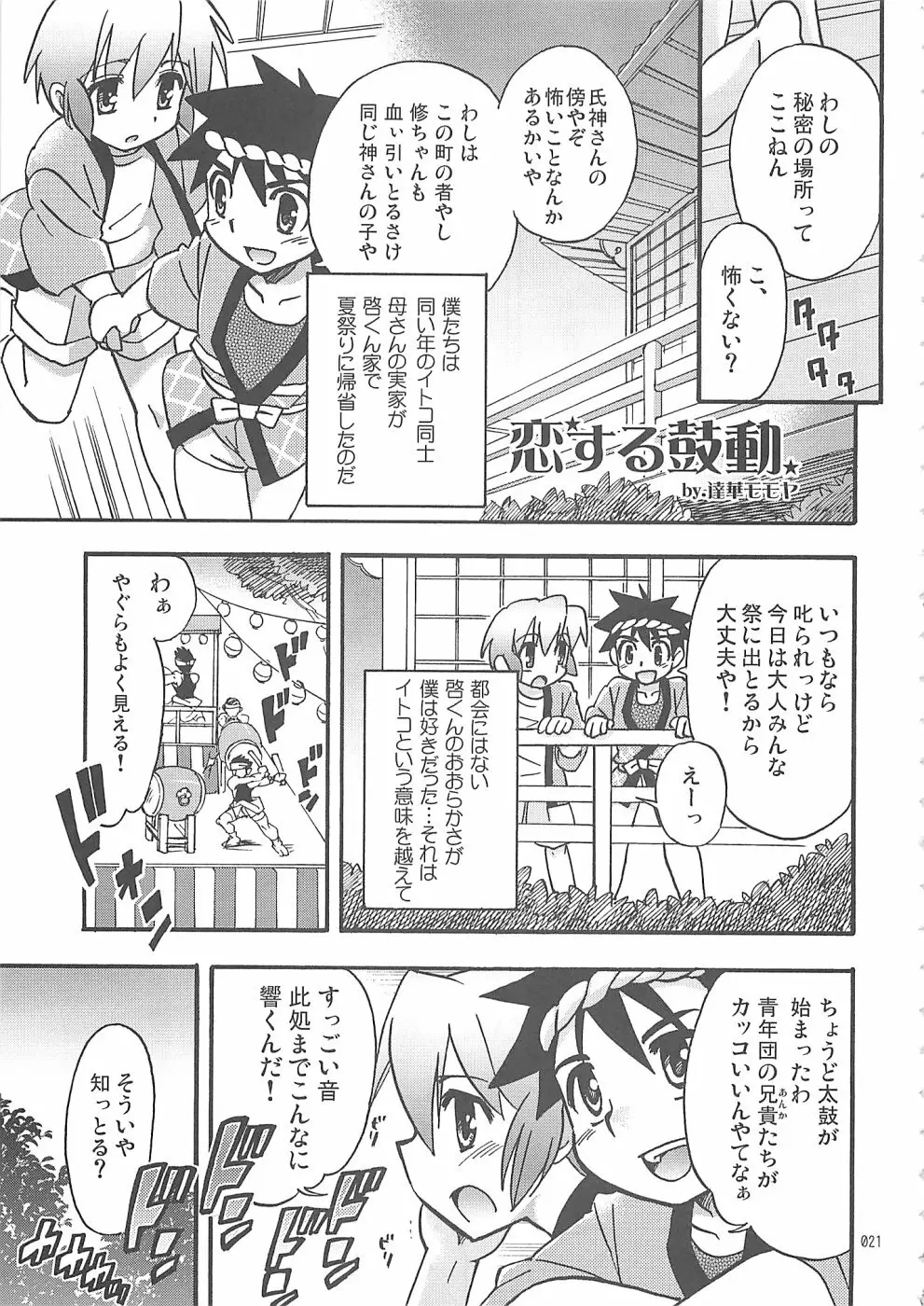 少年色図鑑10 ～萌十色～ Page.20