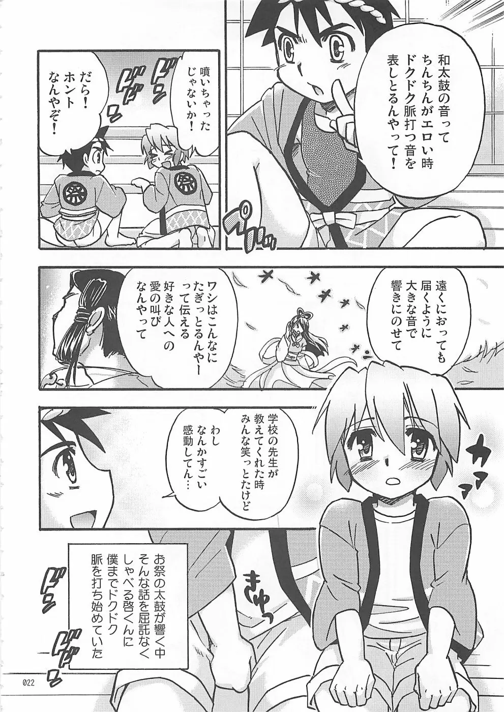少年色図鑑10 ～萌十色～ Page.21