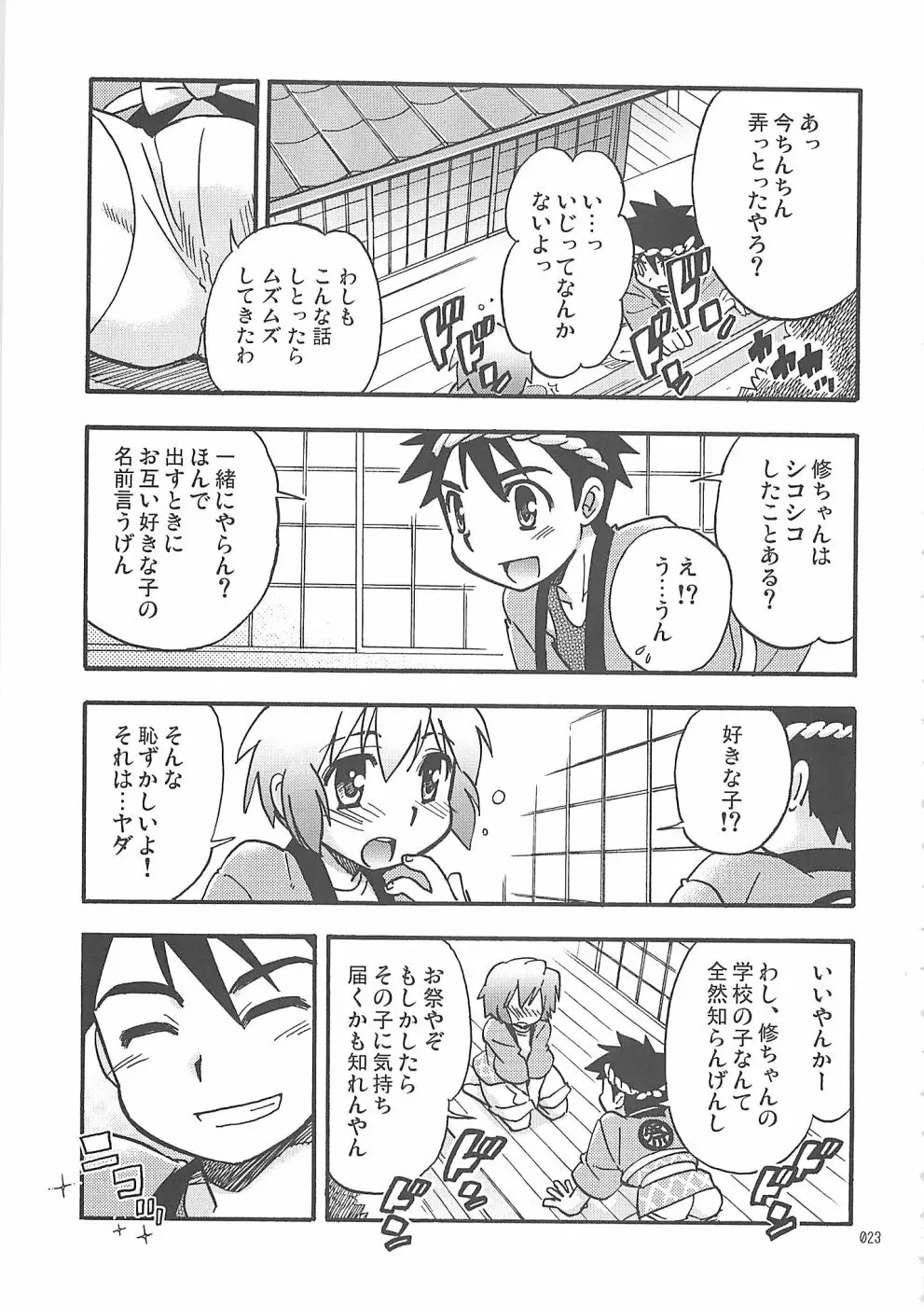 少年色図鑑10 ～萌十色～ Page.22