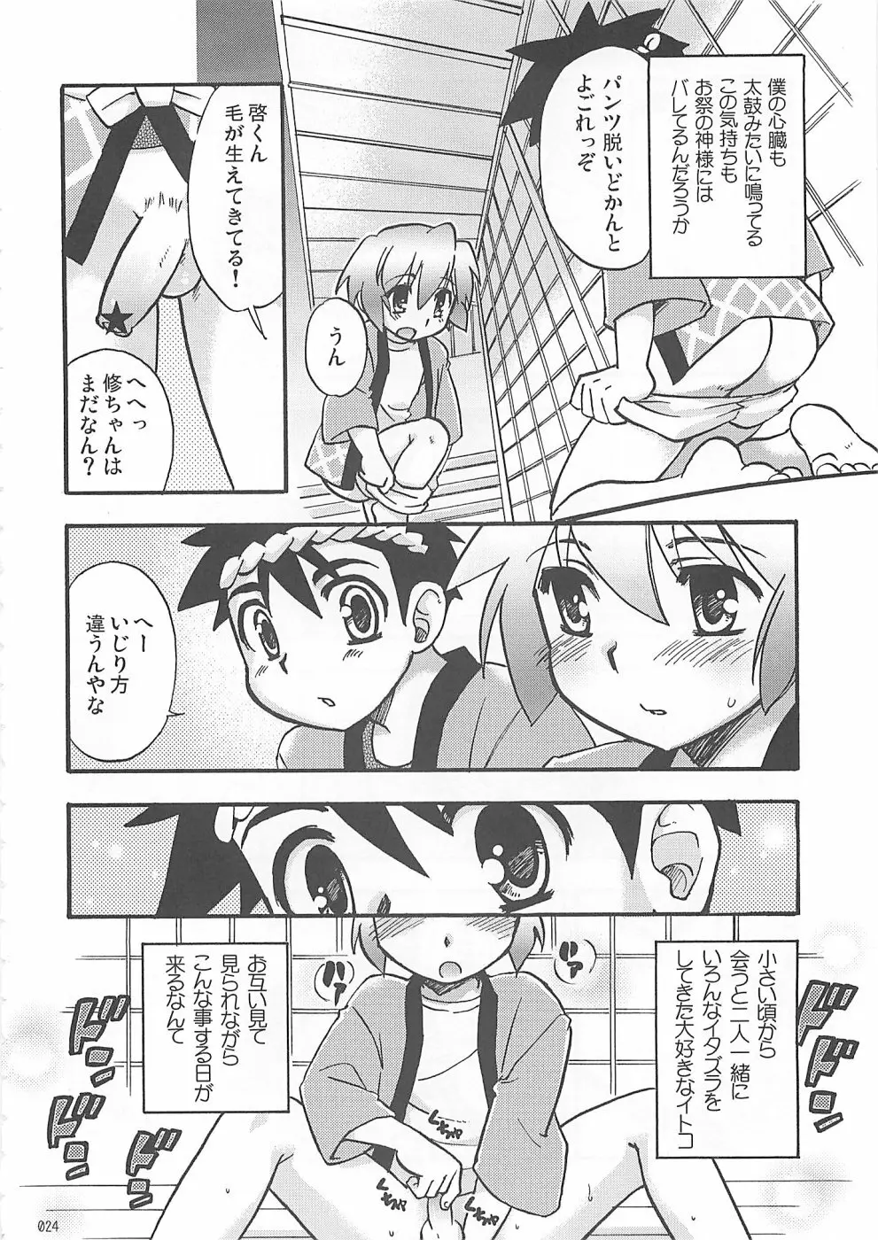 少年色図鑑10 ～萌十色～ Page.23
