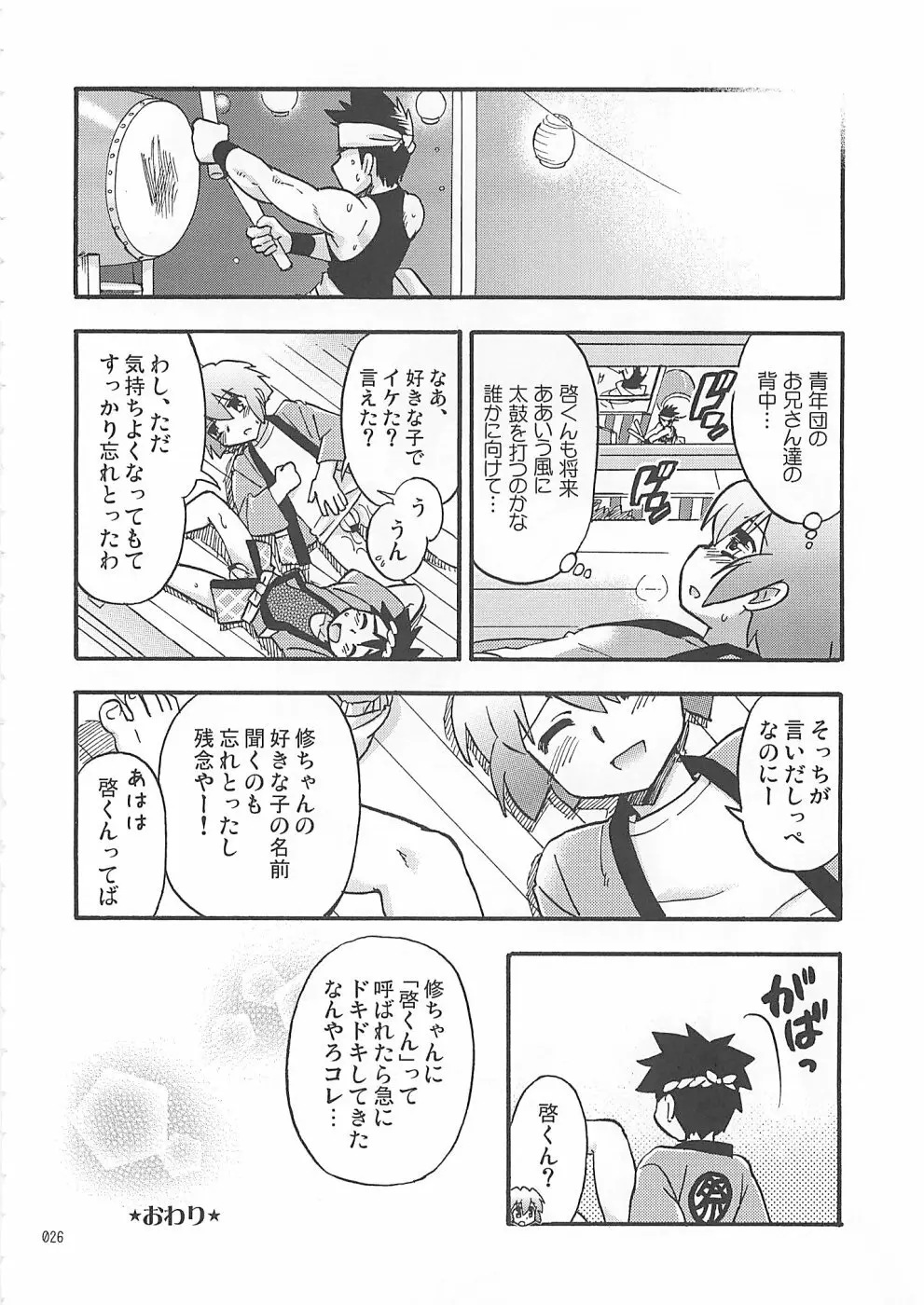少年色図鑑10 ～萌十色～ Page.25