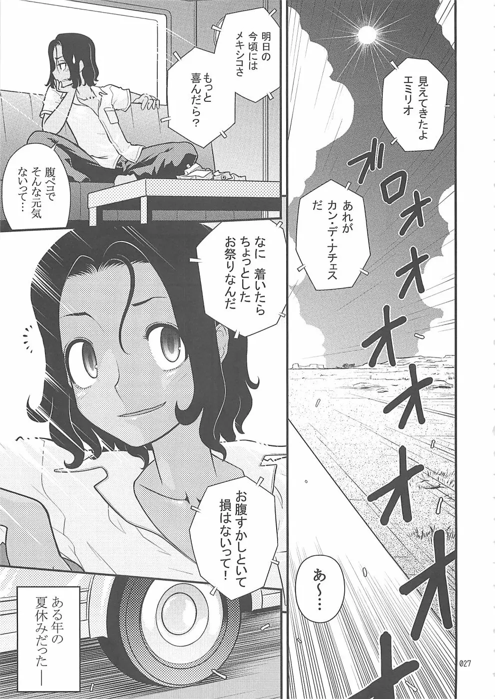 少年色図鑑10 ～萌十色～ Page.26