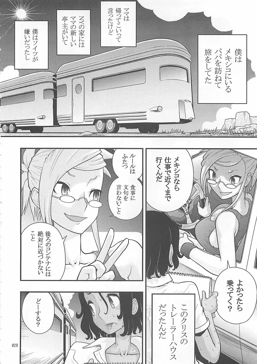 少年色図鑑10 ～萌十色～ Page.27