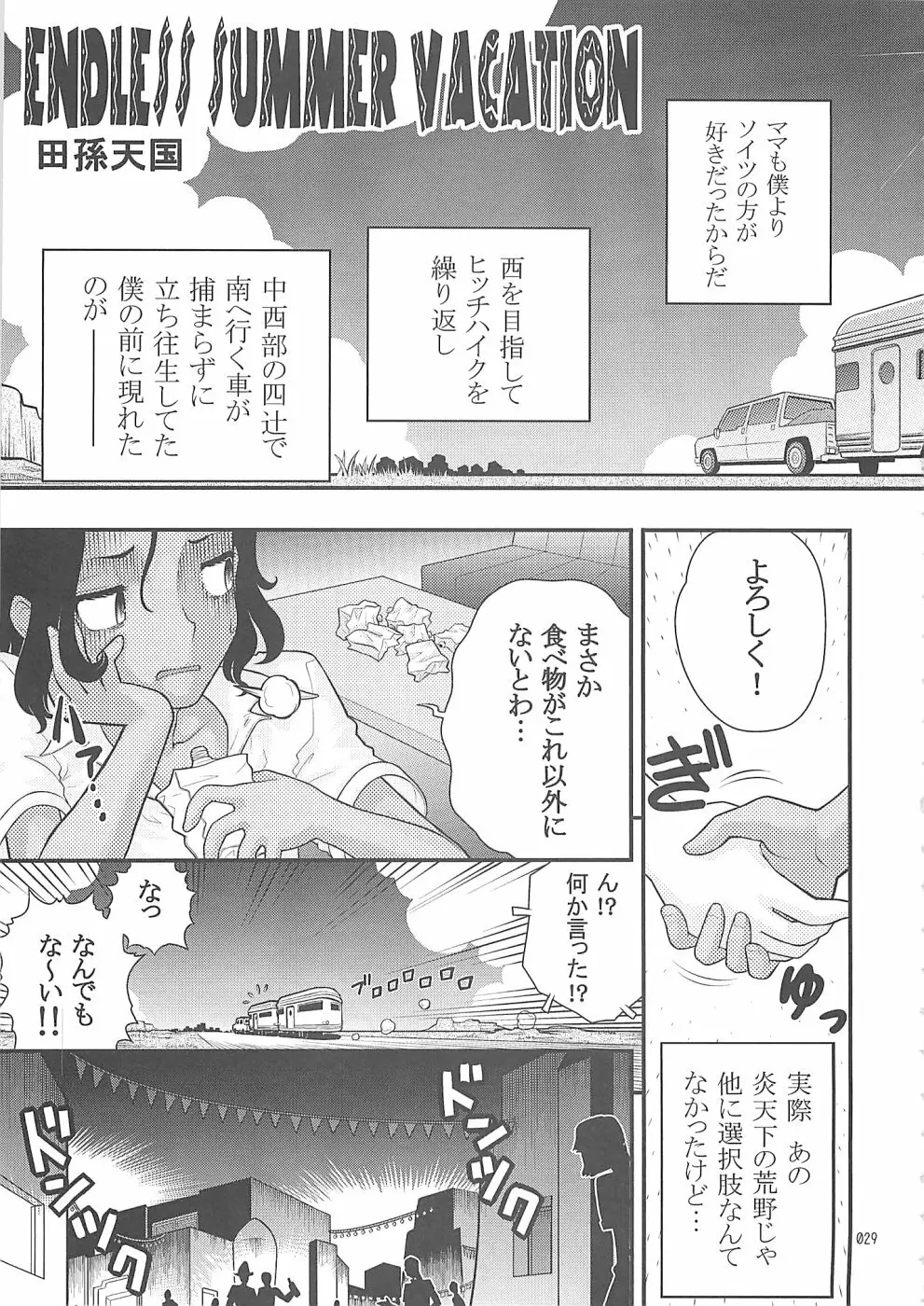 少年色図鑑10 ～萌十色～ Page.28