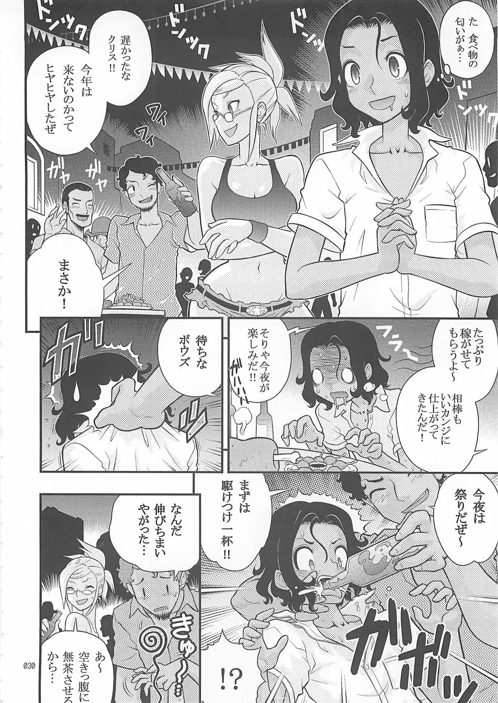 少年色図鑑10 ～萌十色～ Page.29