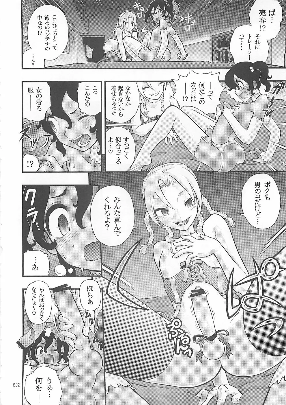 少年色図鑑10 ～萌十色～ Page.31