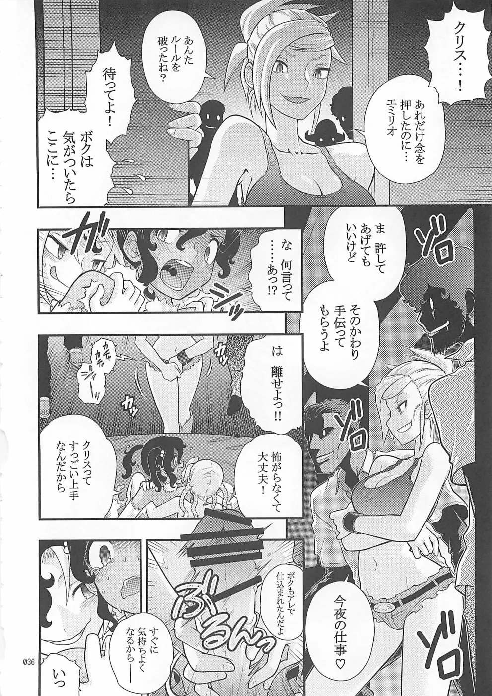 少年色図鑑10 ～萌十色～ Page.35