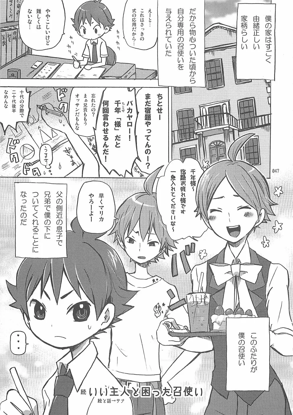 少年色図鑑10 ～萌十色～ Page.46