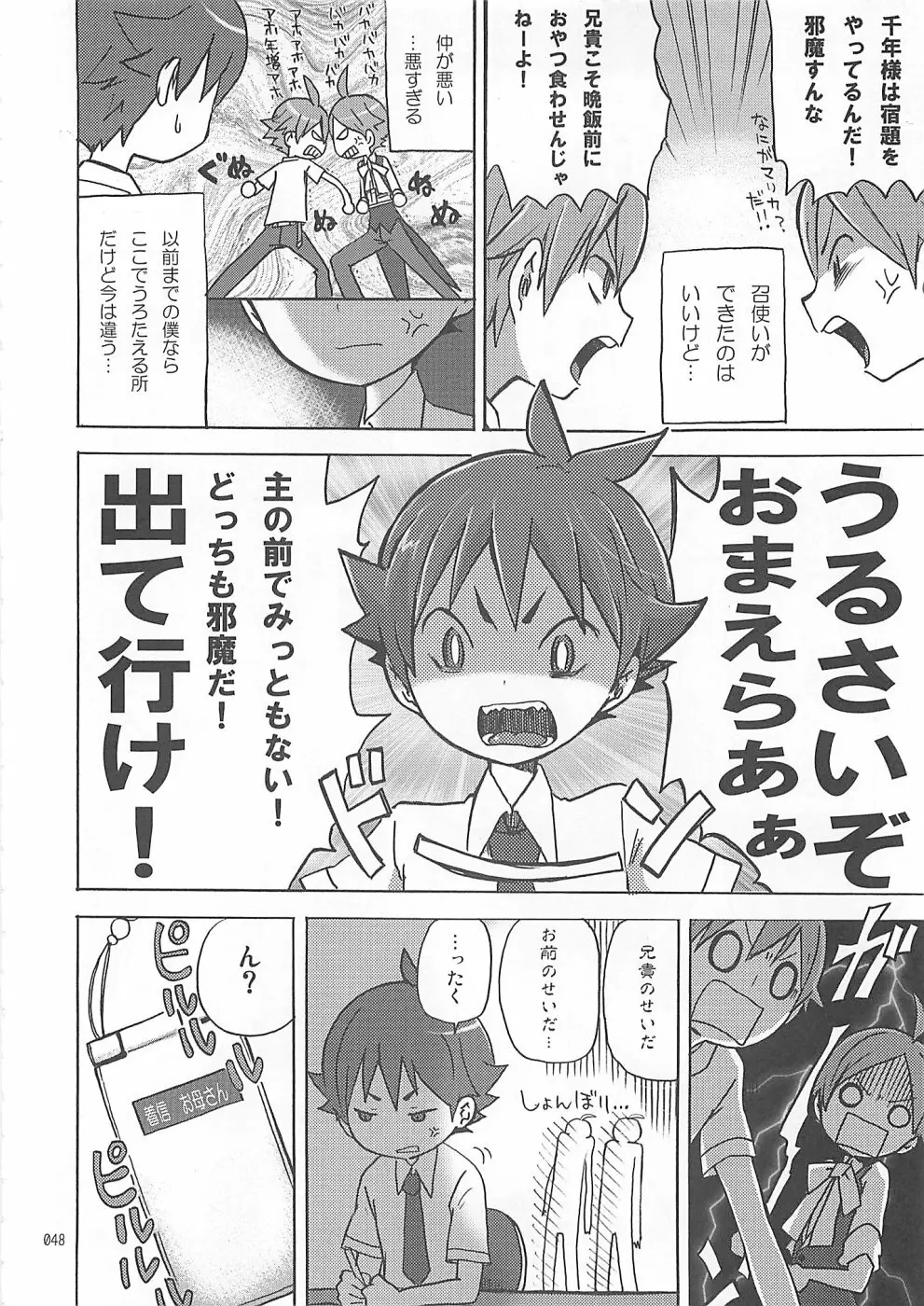 少年色図鑑10 ～萌十色～ Page.47