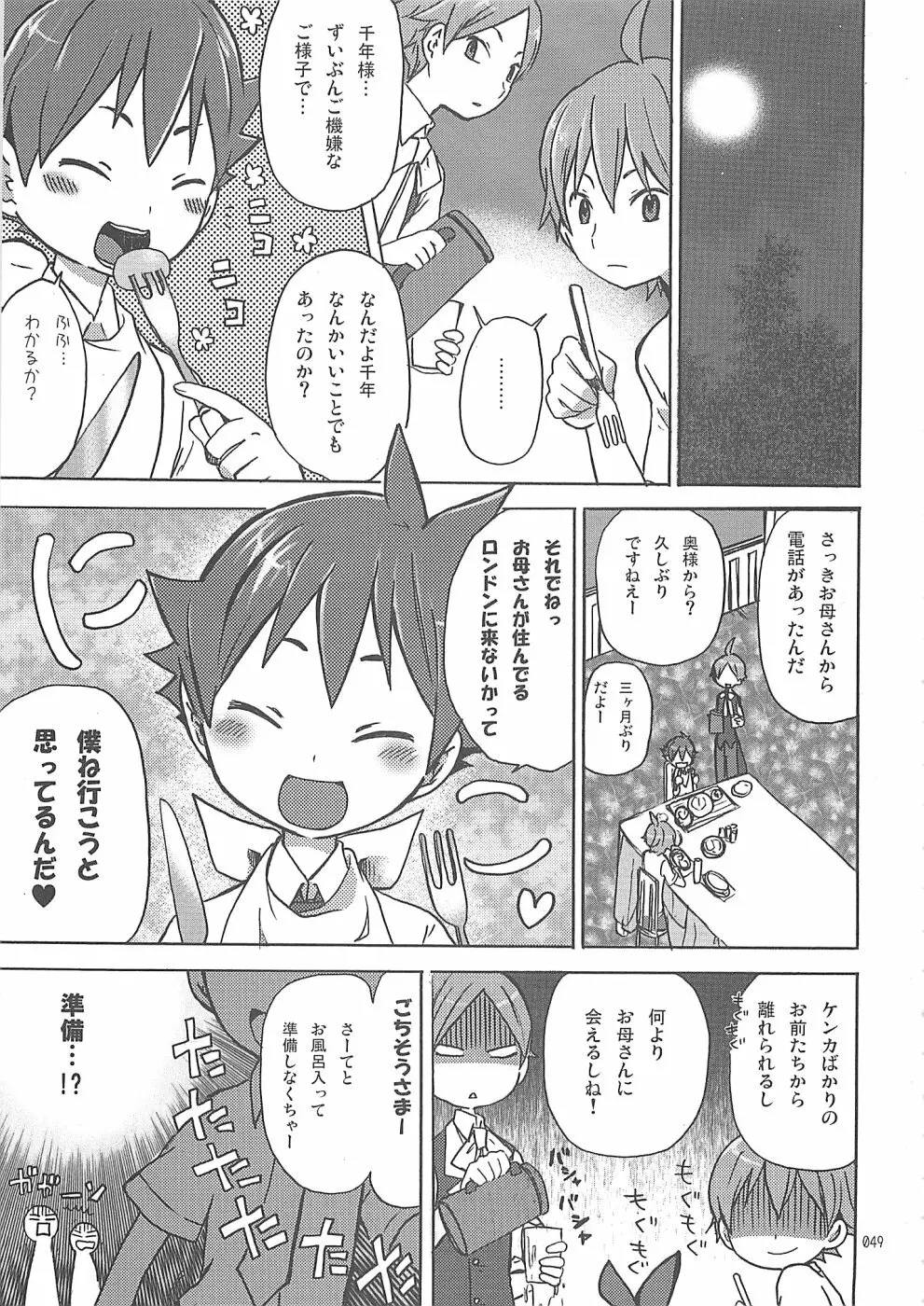 少年色図鑑10 ～萌十色～ Page.48