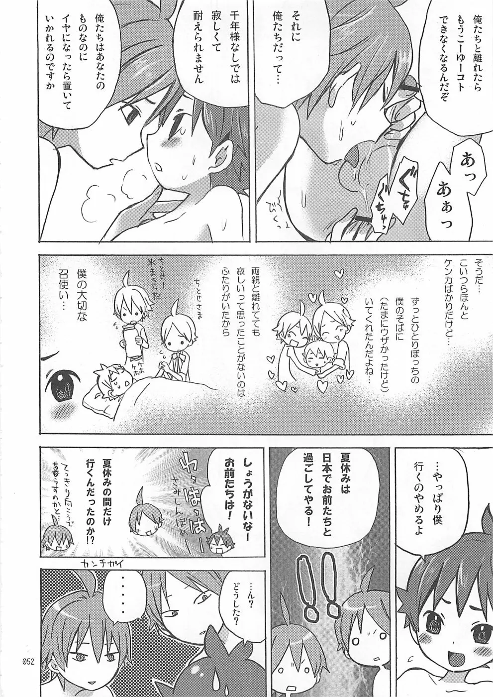 少年色図鑑10 ～萌十色～ Page.51