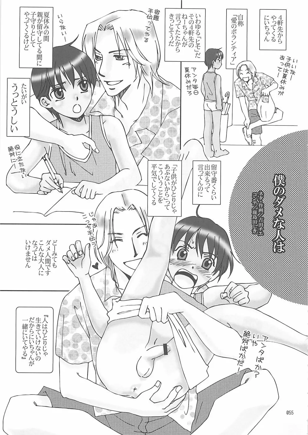 少年色図鑑10 ～萌十色～ Page.54
