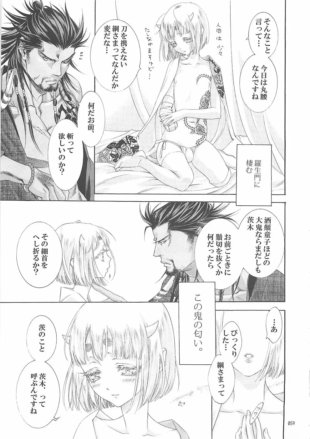 少年色図鑑10 ～萌十色～ Page.58