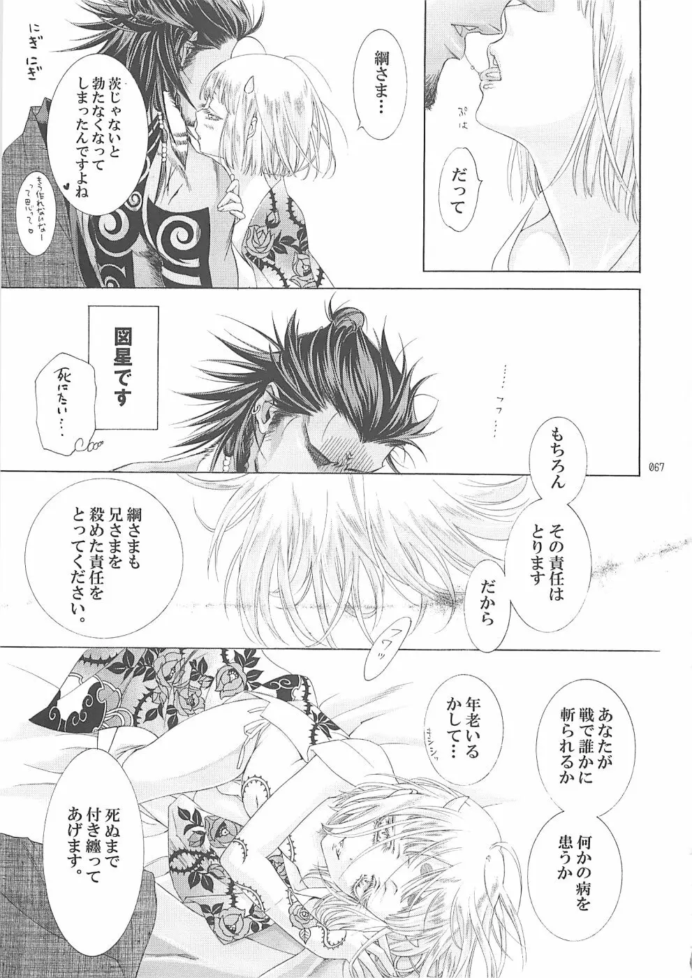 少年色図鑑10 ～萌十色～ Page.66