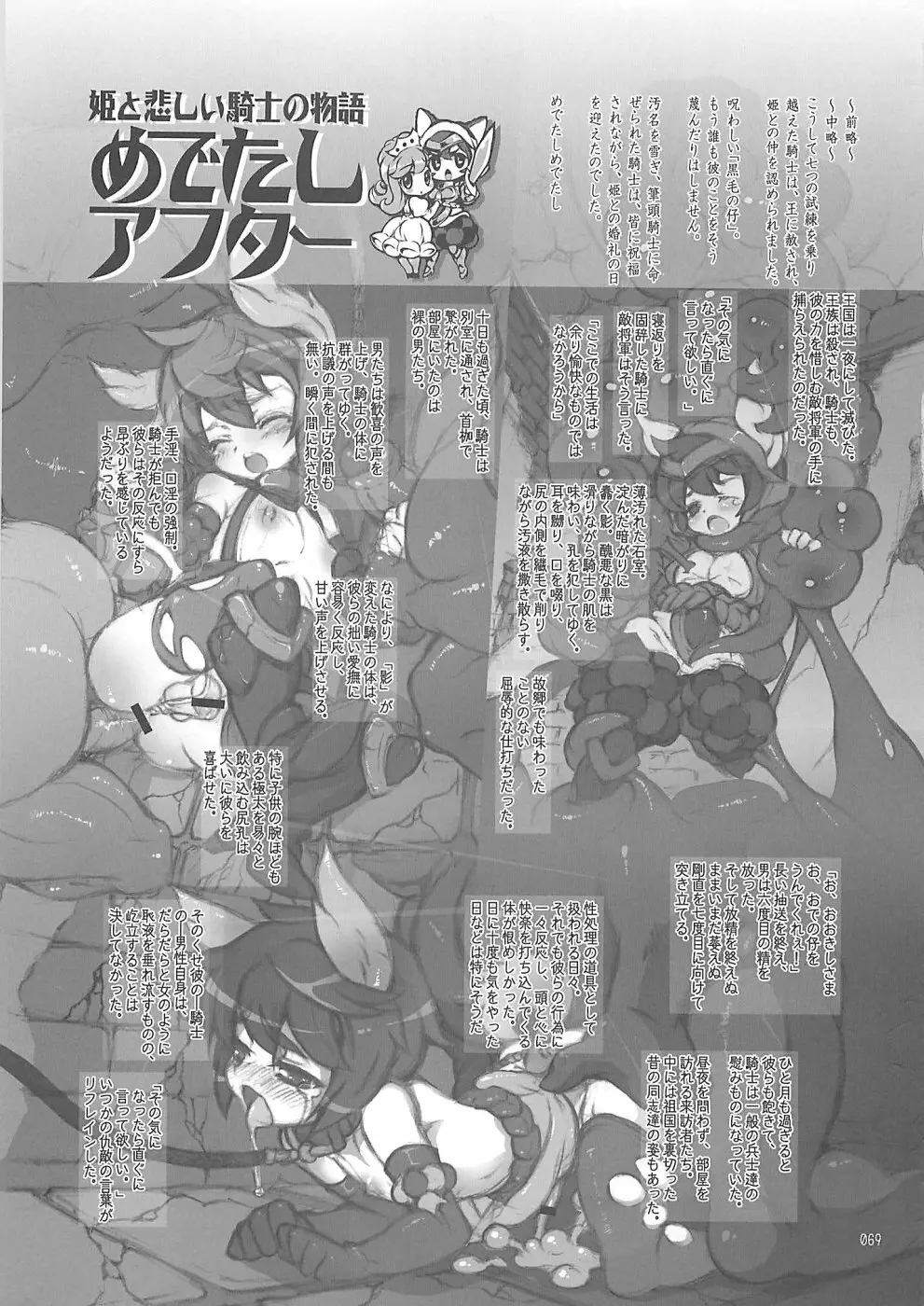 少年色図鑑10 ～萌十色～ Page.68