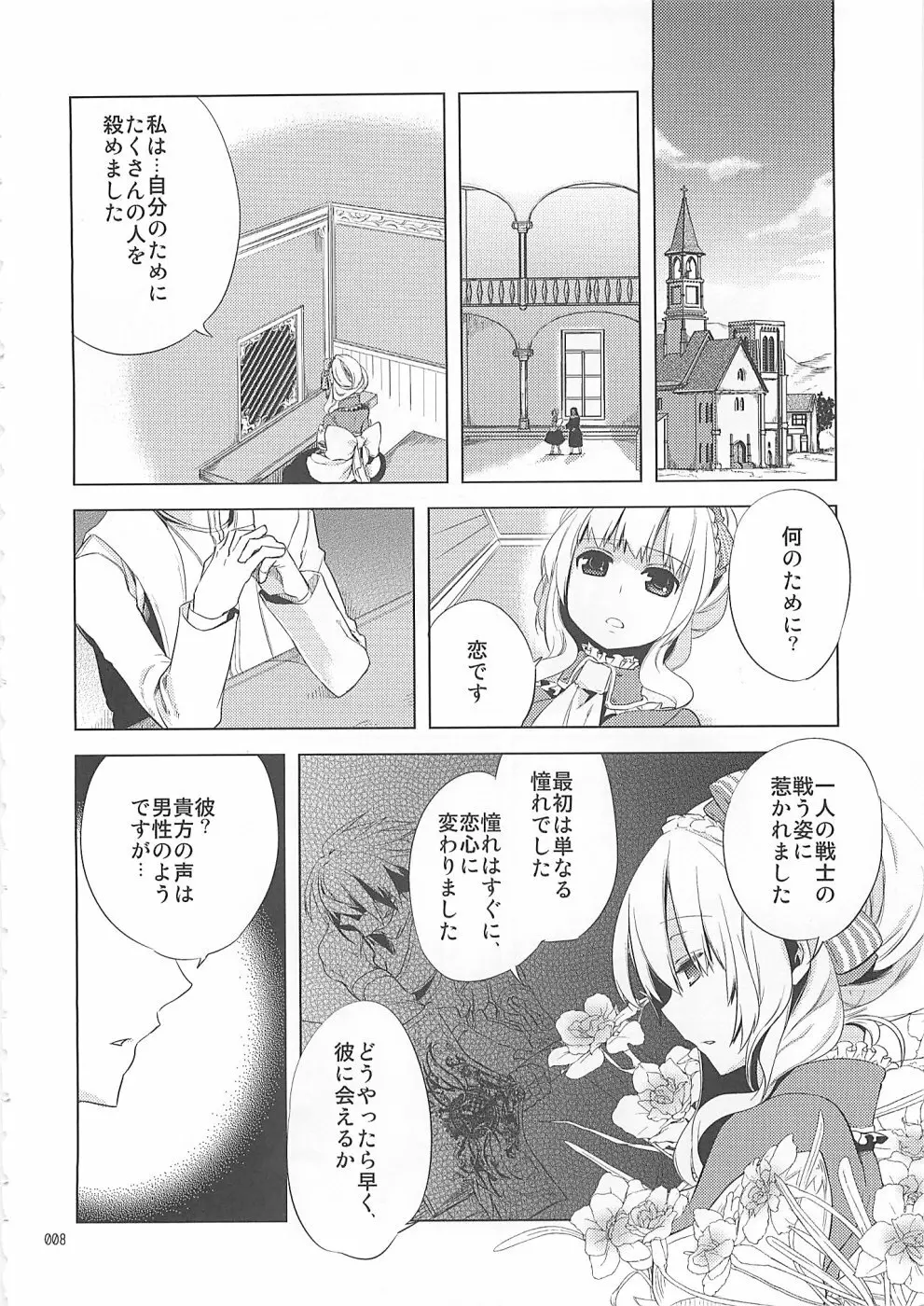 少年色図鑑10 ～萌十色～ Page.7